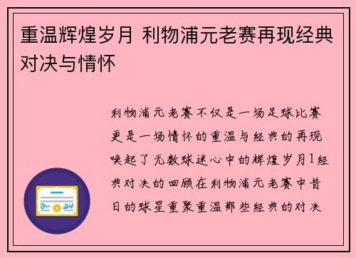 重温辉煌岁月 利物浦元老赛再现经典对决与情怀