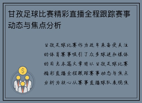 甘孜足球比赛精彩直播全程跟踪赛事动态与焦点分析