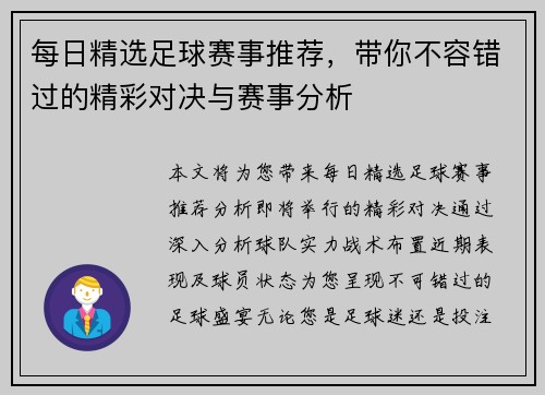 每日精选足球赛事推荐，带你不容错过的精彩对决与赛事分析