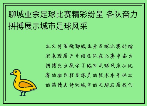 聊城业余足球比赛精彩纷呈 各队奋力拼搏展示城市足球风采