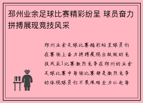邳州业余足球比赛精彩纷呈 球员奋力拼搏展现竞技风采