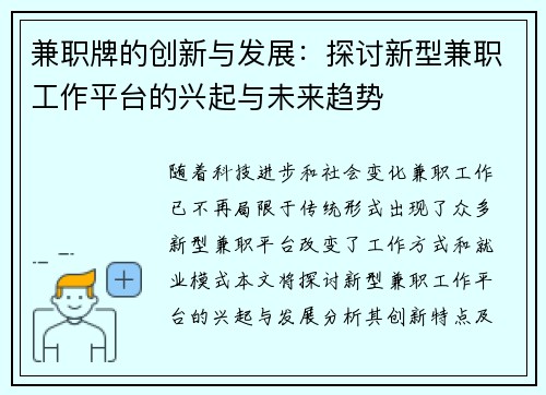 兼职牌的创新与发展：探讨新型兼职工作平台的兴起与未来趋势