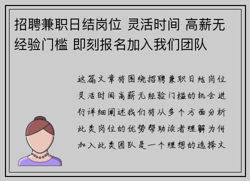 招聘兼职日结岗位 灵活时间 高薪无经验门槛 即刻报名加入我们团队