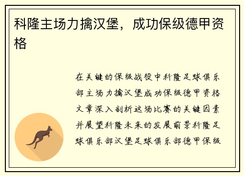 科隆主场力擒汉堡，成功保级德甲资格