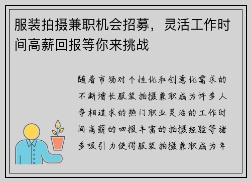 服装拍摄兼职机会招募，灵活工作时间高薪回报等你来挑战