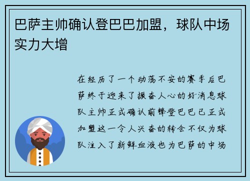 巴萨主帅确认登巴巴加盟，球队中场实力大增