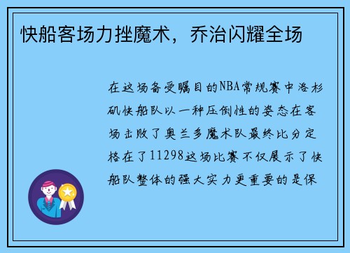 快船客场力挫魔术，乔治闪耀全场