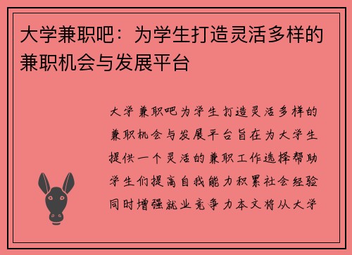 大学兼职吧：为学生打造灵活多样的兼职机会与发展平台
