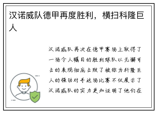 汉诺威队德甲再度胜利，横扫科隆巨人