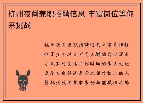 杭州夜间兼职招聘信息 丰富岗位等你来挑战