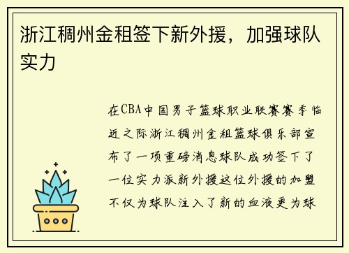 浙江稠州金租签下新外援，加强球队实力