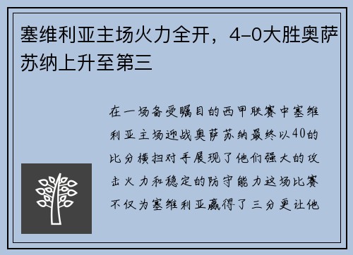 塞维利亚主场火力全开，4-0大胜奥萨苏纳上升至第三