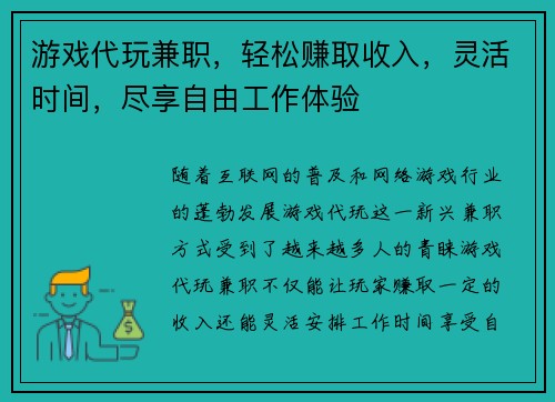 游戏代玩兼职，轻松赚取收入，灵活时间，尽享自由工作体验