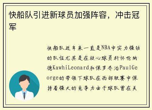 快船队引进新球员加强阵容，冲击冠军