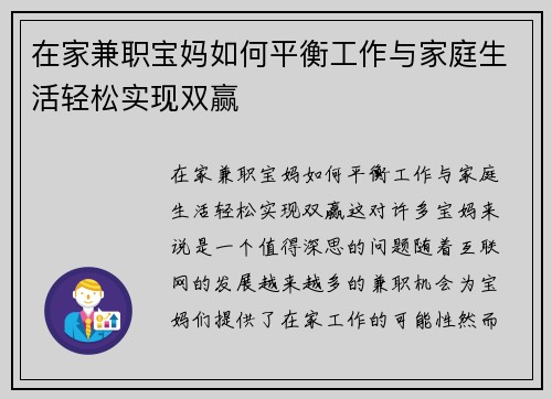 在家兼职宝妈如何平衡工作与家庭生活轻松实现双赢