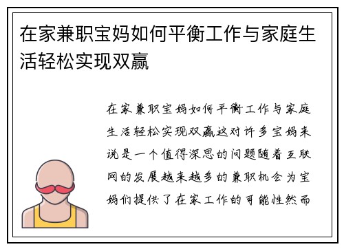 在家兼职宝妈如何平衡工作与家庭生活轻松实现双赢