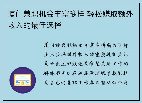 厦门兼职机会丰富多样 轻松赚取额外收入的最佳选择