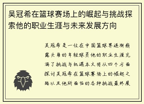 吴冠希在篮球赛场上的崛起与挑战探索他的职业生涯与未来发展方向