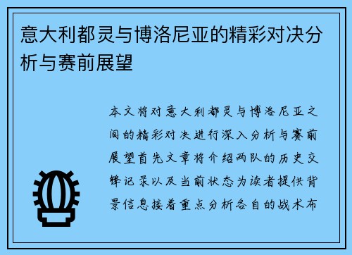 意大利都灵与博洛尼亚的精彩对决分析与赛前展望