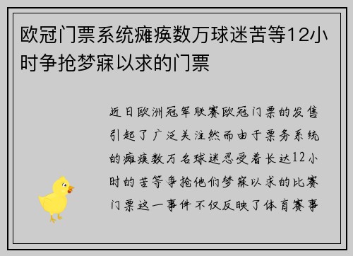 欧冠门票系统瘫痪数万球迷苦等12小时争抢梦寐以求的门票