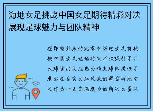 海地女足挑战中国女足期待精彩对决展现足球魅力与团队精神