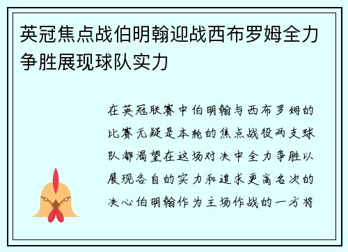 英冠焦点战伯明翰迎战西布罗姆全力争胜展现球队实力