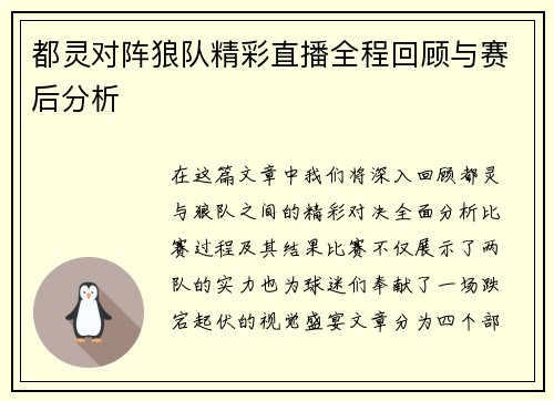 都灵对阵狼队精彩直播全程回顾与赛后分析