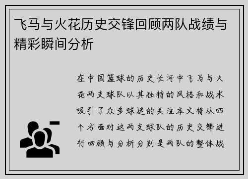 飞马与火花历史交锋回顾两队战绩与精彩瞬间分析