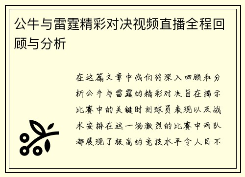 公牛与雷霆精彩对决视频直播全程回顾与分析