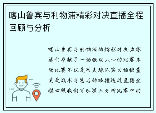 喀山鲁宾与利物浦精彩对决直播全程回顾与分析