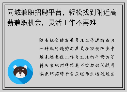 同城兼职招聘平台，轻松找到附近高薪兼职机会，灵活工作不再难