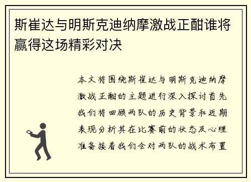 斯崔达与明斯克迪纳摩激战正酣谁将赢得这场精彩对决