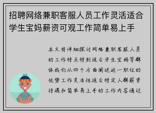 招聘网络兼职客服人员工作灵活适合学生宝妈薪资可观工作简单易上手