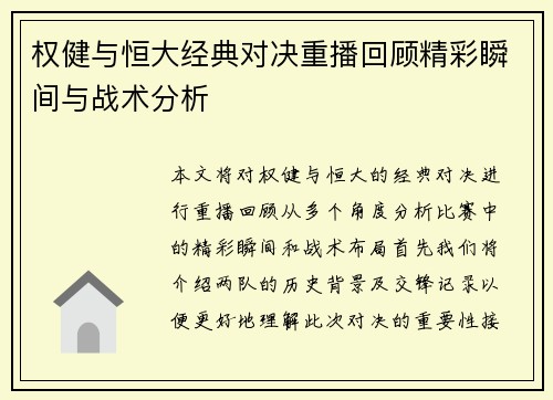 权健与恒大经典对决重播回顾精彩瞬间与战术分析