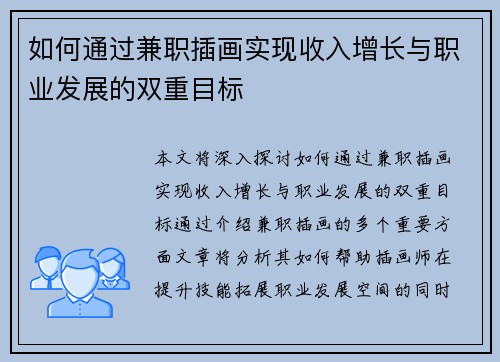 如何通过兼职插画实现收入增长与职业发展的双重目标