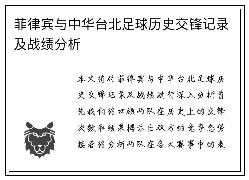 菲律宾与中华台北足球历史交锋记录及战绩分析