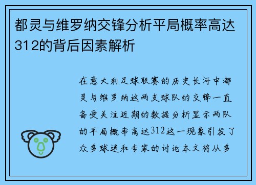 都灵与维罗纳交锋分析平局概率高达312的背后因素解析