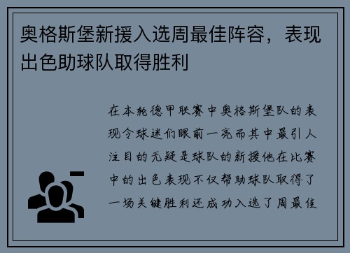 奥格斯堡新援入选周最佳阵容，表现出色助球队取得胜利