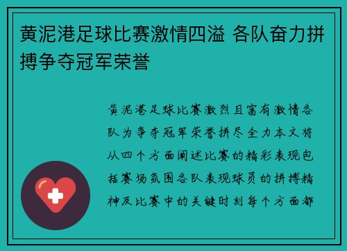 黄泥港足球比赛激情四溢 各队奋力拼搏争夺冠军荣誉