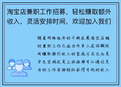 淘宝店兼职工作招募，轻松赚取额外收入，灵活安排时间，欢迎加入我们团队