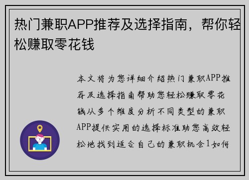热门兼职APP推荐及选择指南，帮你轻松赚取零花钱