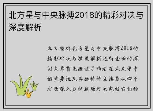 北方星与中央脉搏2018的精彩对决与深度解析
