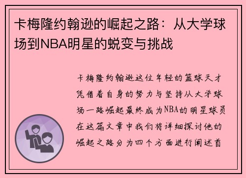 卡梅隆约翰逊的崛起之路：从大学球场到NBA明星的蜕变与挑战