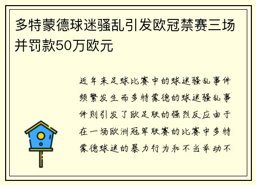 多特蒙德球迷骚乱引发欧冠禁赛三场并罚款50万欧元