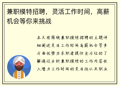 兼职模特招聘，灵活工作时间，高薪机会等你来挑战