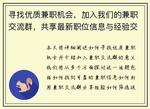 寻找优质兼职机会，加入我们的兼职交流群，共享最新职位信息与经验交流