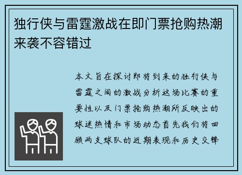 独行侠与雷霆激战在即门票抢购热潮来袭不容错过