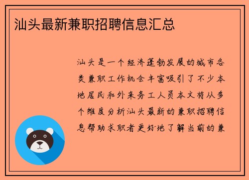 汕头最新兼职招聘信息汇总
