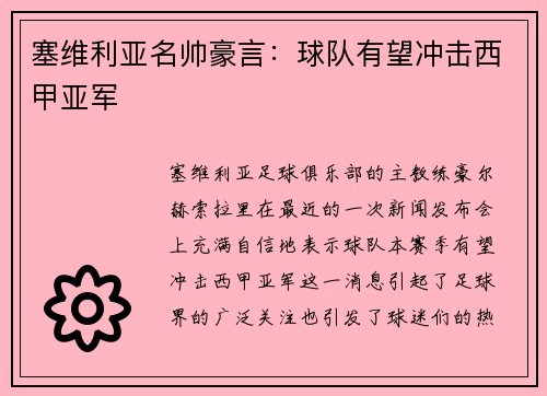 塞维利亚名帅豪言：球队有望冲击西甲亚军