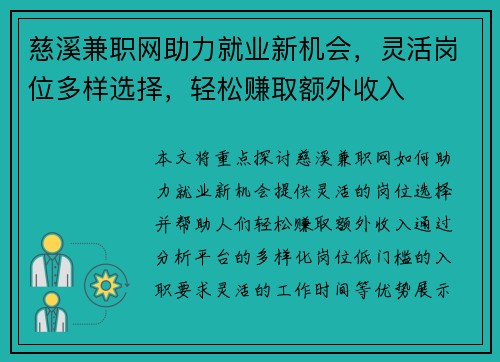 慈溪兼职网助力就业新机会，灵活岗位多样选择，轻松赚取额外收入